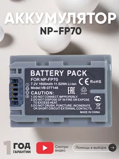 Аккумулятор NP-FP70 для камер DCR-DVD 7.2V 1600mAh