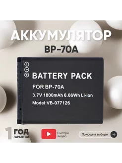 Аккумулятор BP-70A для камер Digimax AQ