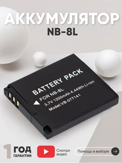 Аккумулятор NB-8L для камер PowerShot A2200