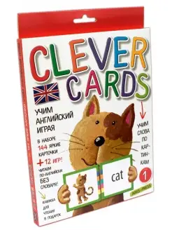 Clever Cards Учим английский играя. Уровень 1