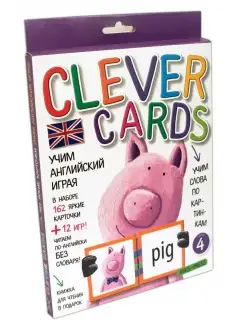 Clever Cards Учим английский играя. Уровень 4