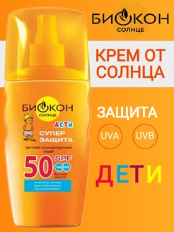 5301 Солнцезащитный Детский крем SPF-50 160 мл