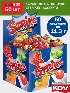 Карамель на палочке ассорти леденцы Strike, 50 шт по 11,3 гр