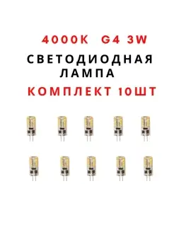 Лампочка светодиодная G4 капсула 12V