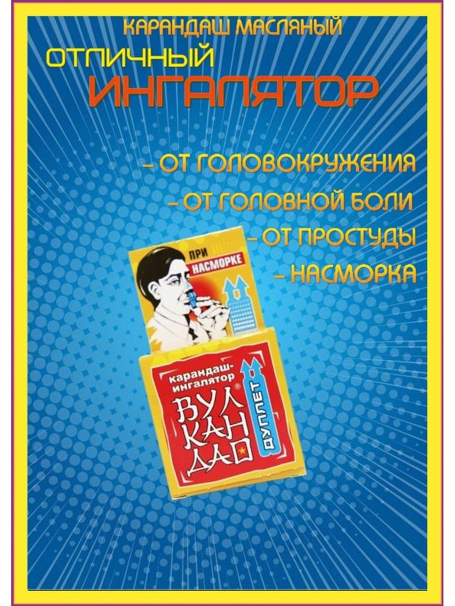 Вулкан Дао от насморка. Дуплет вулкан Дао карандаш ингалятор. Ингалятор вулкан Дао. Вулкан Дао Дуплет карандаш-ингалятор 5г.