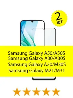 Защитное стекло для Samsung Galaxy A50 A30 M31