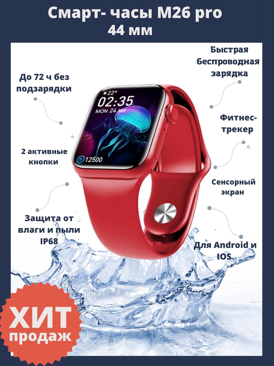 Watch x pro. Смарт часы м26 Pro. M26 Pro. Приложение для смарт часов м26. X22 Pro часы.