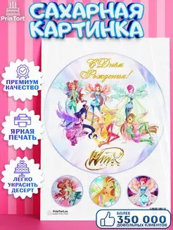 Сахарная картинка для торта девочке Винкс Winx