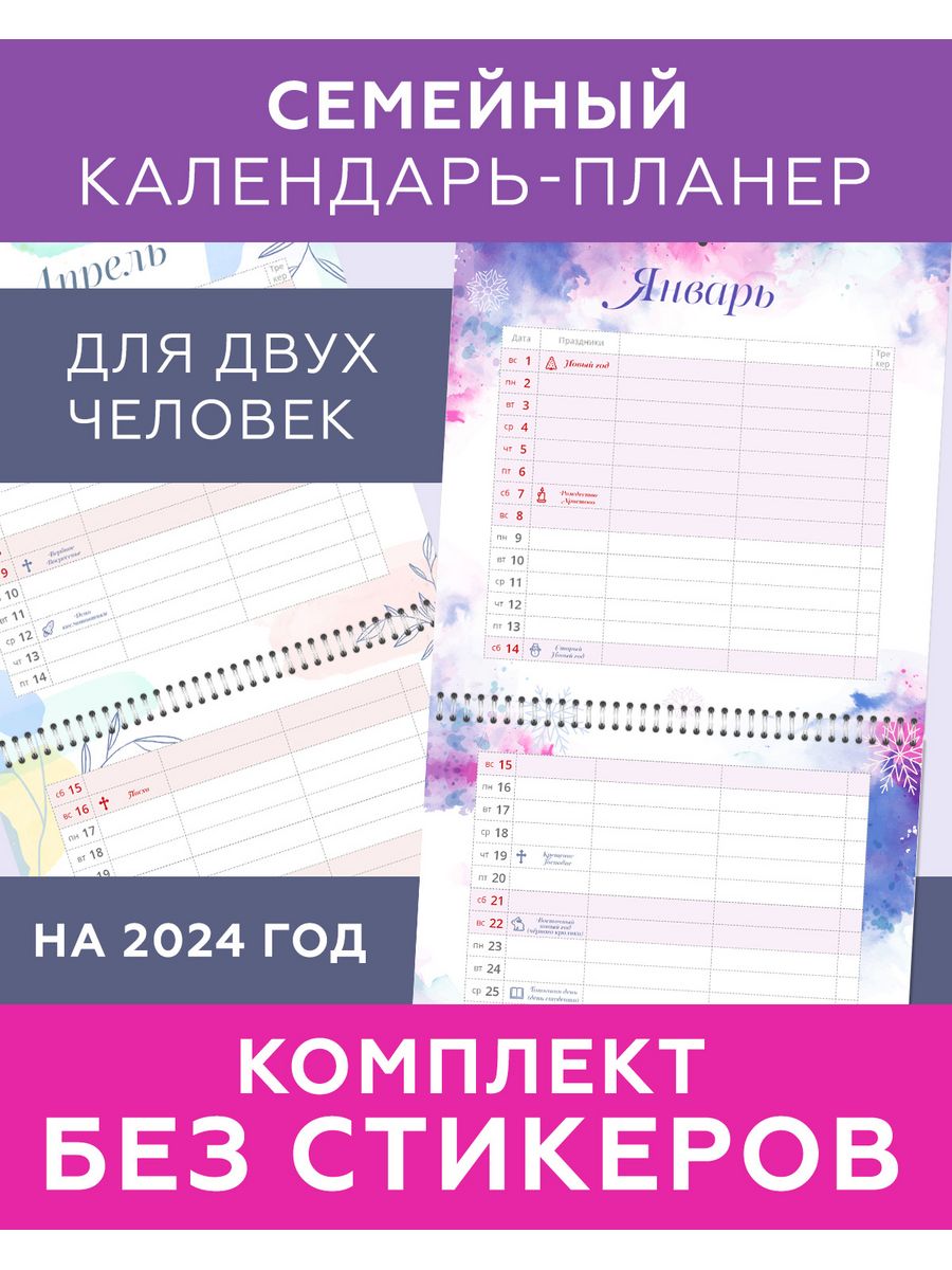 Календарь планер 2024