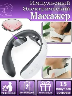 Массажер для шеи и спины электрический миостимулятор