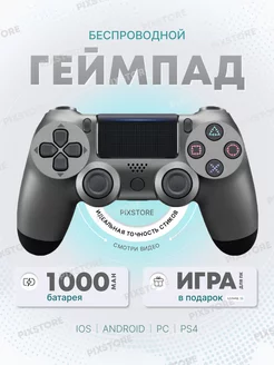 Геймпад универсальный беспроводной для ПК PS4