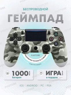 Геймпад универсальный беспроводной для ПК PS4