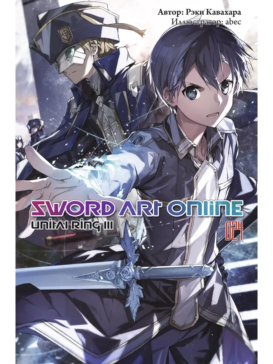 Sword Art Online II 24 Final Online