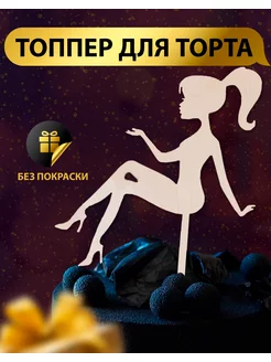 Топпер декоративный для украшения торта и букета "Девушка"