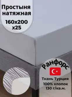 простынь на резинке 160х200 2 спальная натяжная