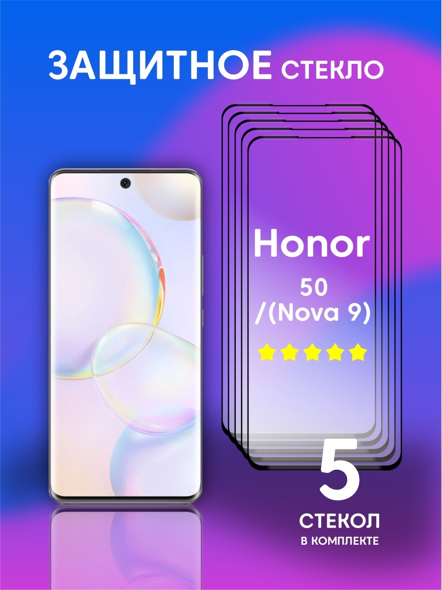 Защитное стекло хонор х9. Защитное стекло Honor 50 Lite. Защитное стекло на хонор 50. Хонор Нова 8. Защитное стекло на хонор 50 Лайт.