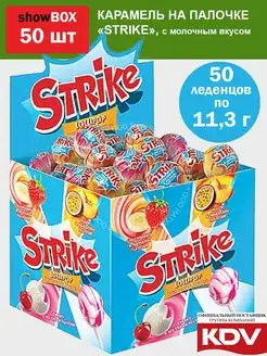 Карамель на палочке с молочным вкусом леденцы Strike, 50 шт