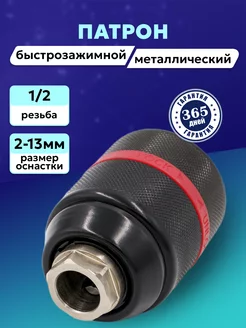 Патрон шуруповерта 1 2 2-13мм для Makita Metabo Bosch