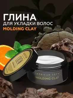 Глина для укладки мужская Molding Clay 85г