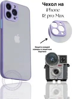 Чехол IPhone 12 Pro Max