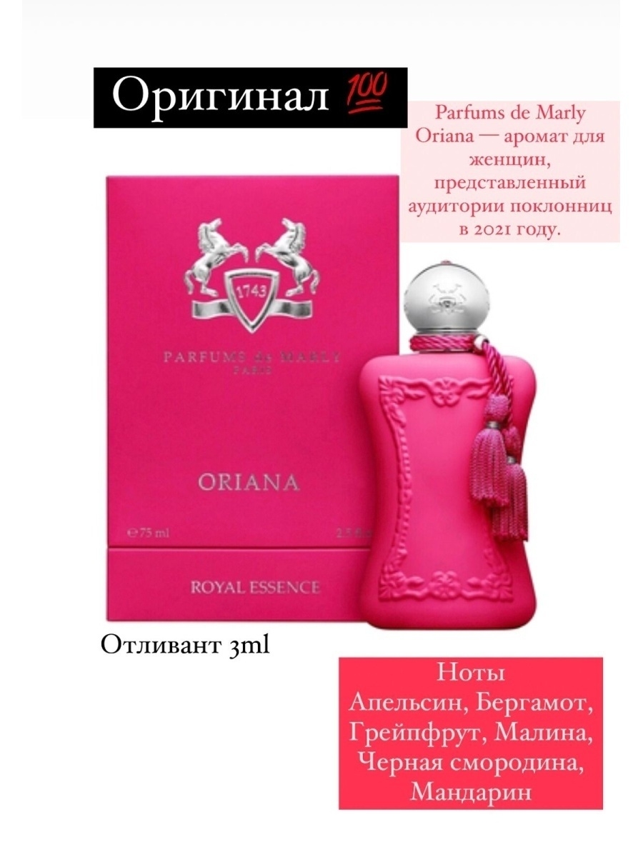 Oriana parfums de. Oriana Парфюм де Марли. De Marly Oriana Парфюм женский. Oriana Marly Парфюм. Parfums de Marly Oriana жен парфюмерная вода 75мл.