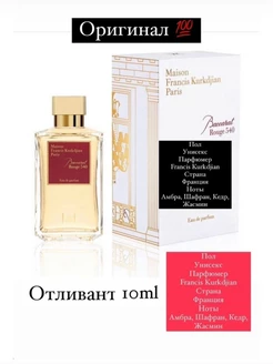 Baccarat Rouge 540 Extrait распив