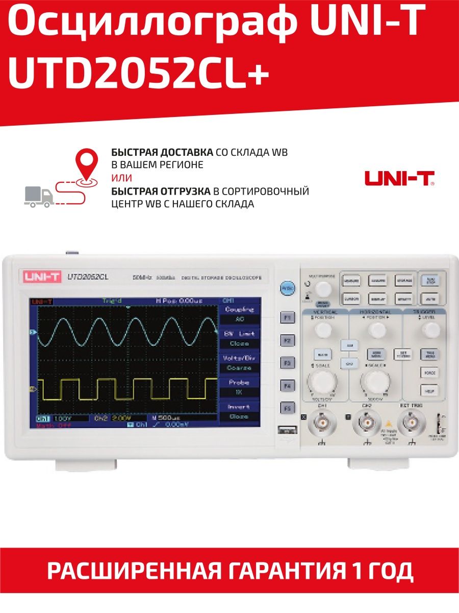 Uni t utd2052cl. Uni-t utd2052cl+. Осциллограф Uni-t.