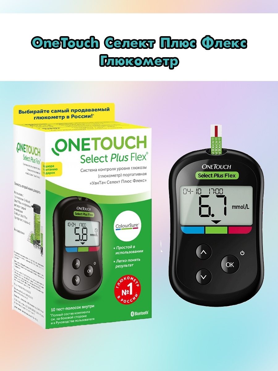 Глюкометр onetouch. ONETOUCH select Plus Flex. Глюкометр ONETOUCH select® Plus Flex. Онетоуч глюкометр Селект плюс. Глюкометр Акку чек Селект плюс.