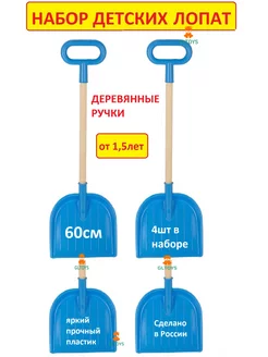 Лопата детская большая 4шт деревянная ручка