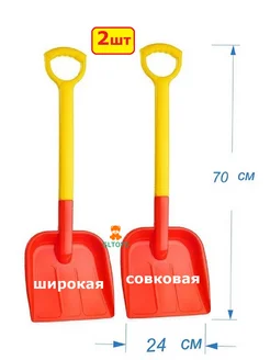 Лопата детская большая - 2шт