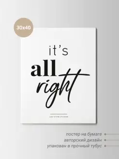 Постер "its all right", бумажный постер, плакат