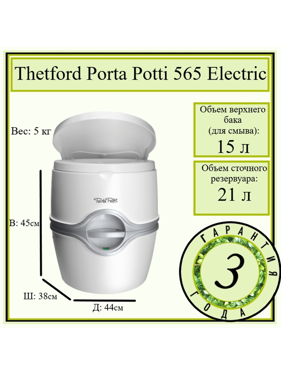 кресло для биотуалета thetford