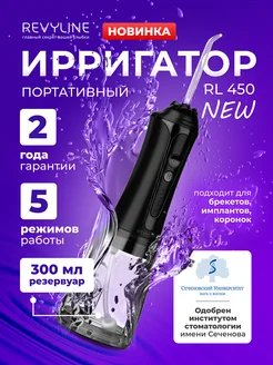 Ирригатор для зубов портативный RL 450