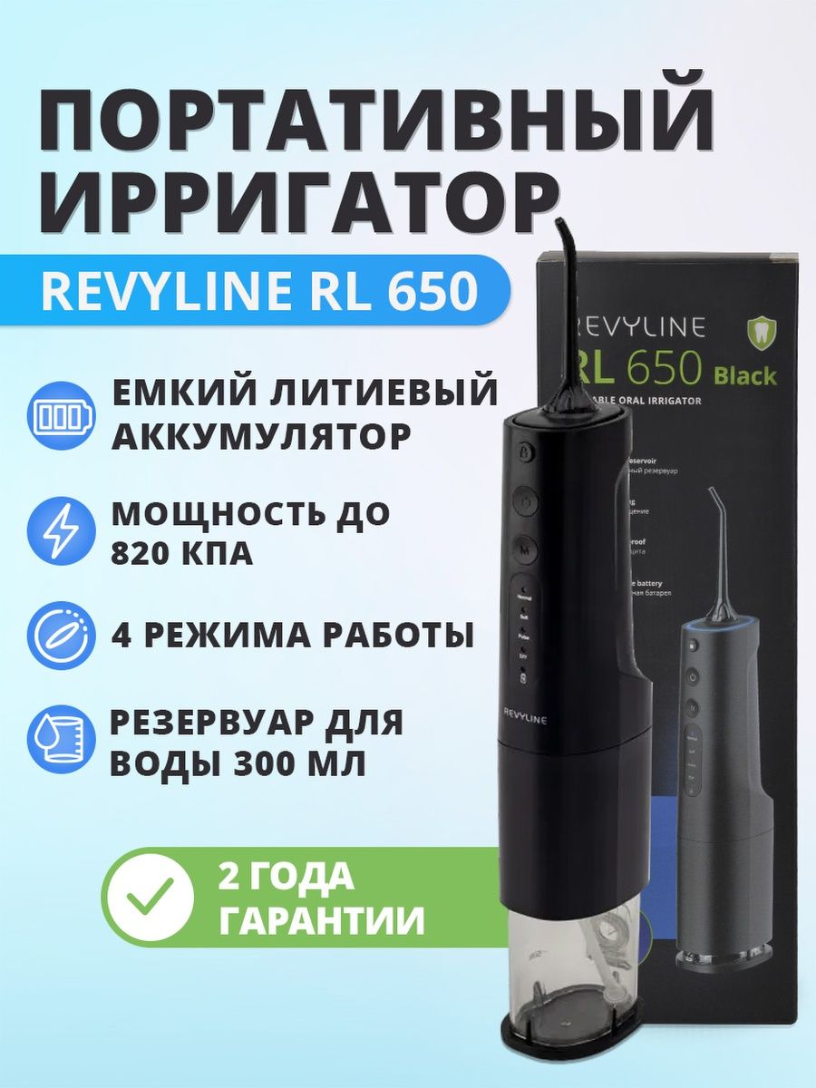 Ирригатор Revyline rl650 Black.