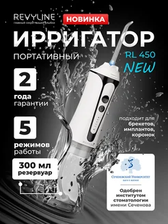 Ирригатор для зубов портативный RL 450