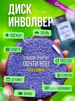 Губка-диск инволвер для уборки из микрофибры