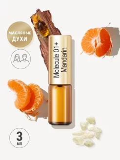 Духи масляные арабские Molecule 01 + Mandarin мини amber