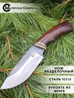 Нож туристический Разделочный