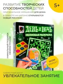 Раскраска с акварельными красками и неоном набор
