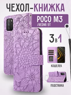 Чехол книжка на Xiaomi M3 Поко М3 Redmi 9T Редми 9Т