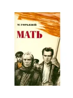 Мать