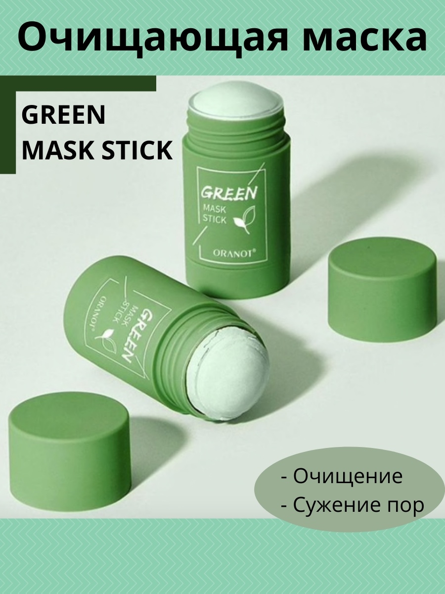 Способ применения маски стик. Очищающая маска стик Green Tea. Маска Green Mask Stick. Крем Green Mask Stick. Маска стик для лица зеленая.