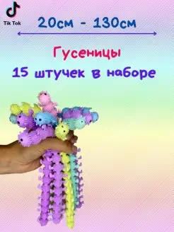 Тянучка-антистресс Сороконожки 15 шт