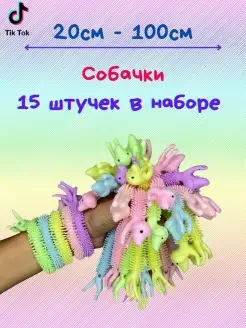 Тянучка-антистресс Собака 15 шт