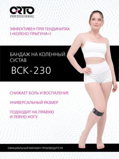 Бандаж на колено ортопедический BCK 230