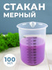 Мерный пластиковый стакан для кухни и порошка 100мл бренд Перинт продавец Продавец № 170896