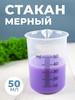 Мерный пластиковый стакан для кухни и порошка 50мл бренд Перинт продавец Продавец № 170896