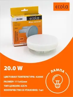 Светодиодные лампочки GX70 led 20Вт 4200K дневной свет