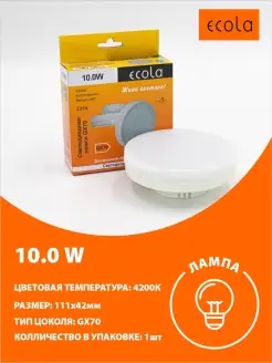 Светодиодные лампочки GX70 led 10Вт 4200K дневной свет