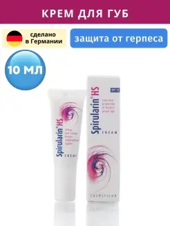 Крем от герпеса на губах HS Creme